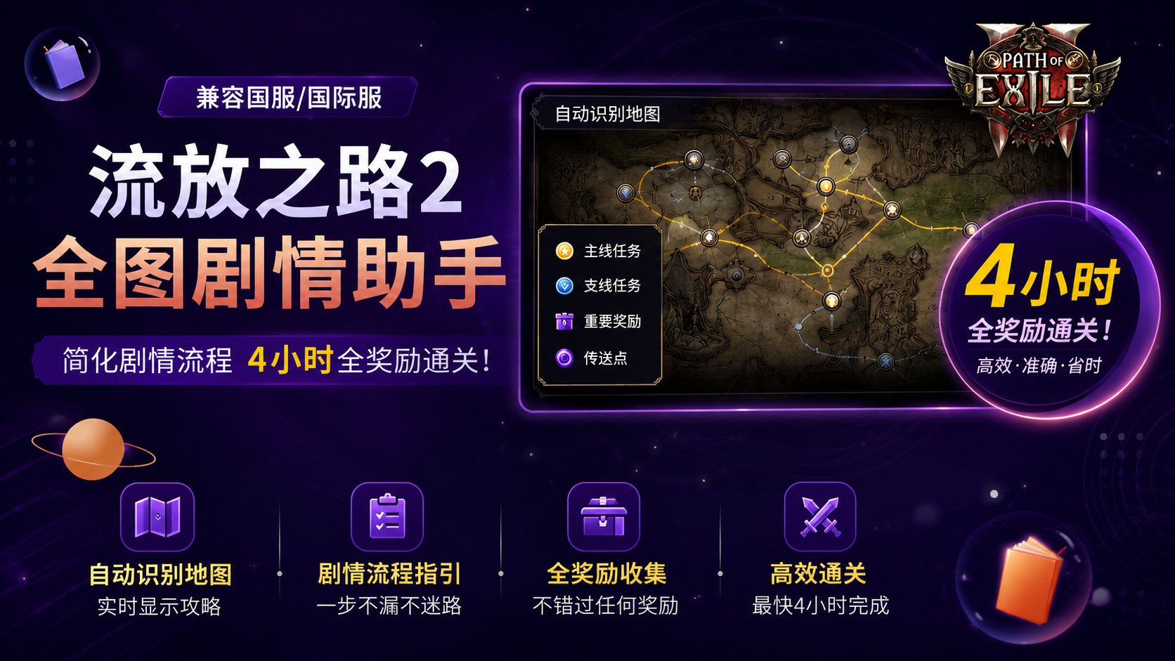 刷图助手界面预览